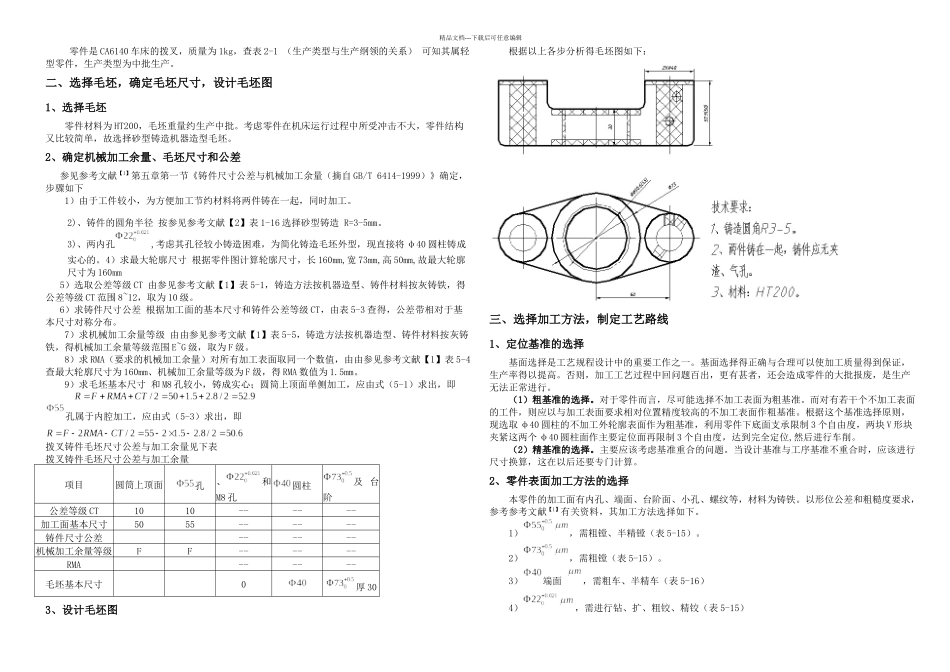 CA拨叉课程设计_第3页
