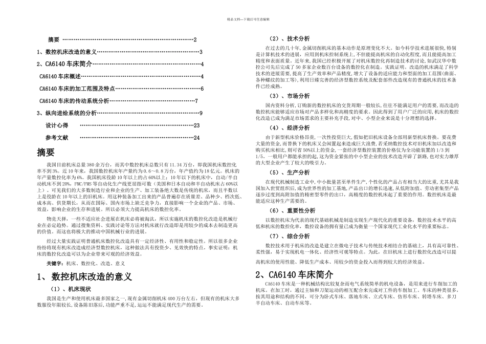 CA数控化改造毕业设计ok_第1页