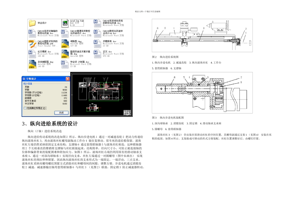 CA数控化改造毕业设计ok_第3页