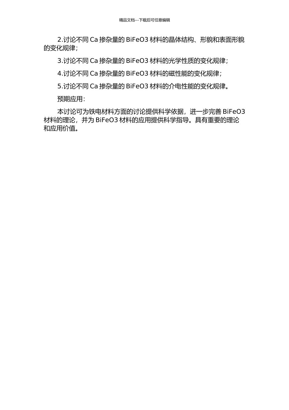 Ca替代对BiFeO3陶瓷材料磁、介电以及薄膜光学特性的影响的开题报告_第2页