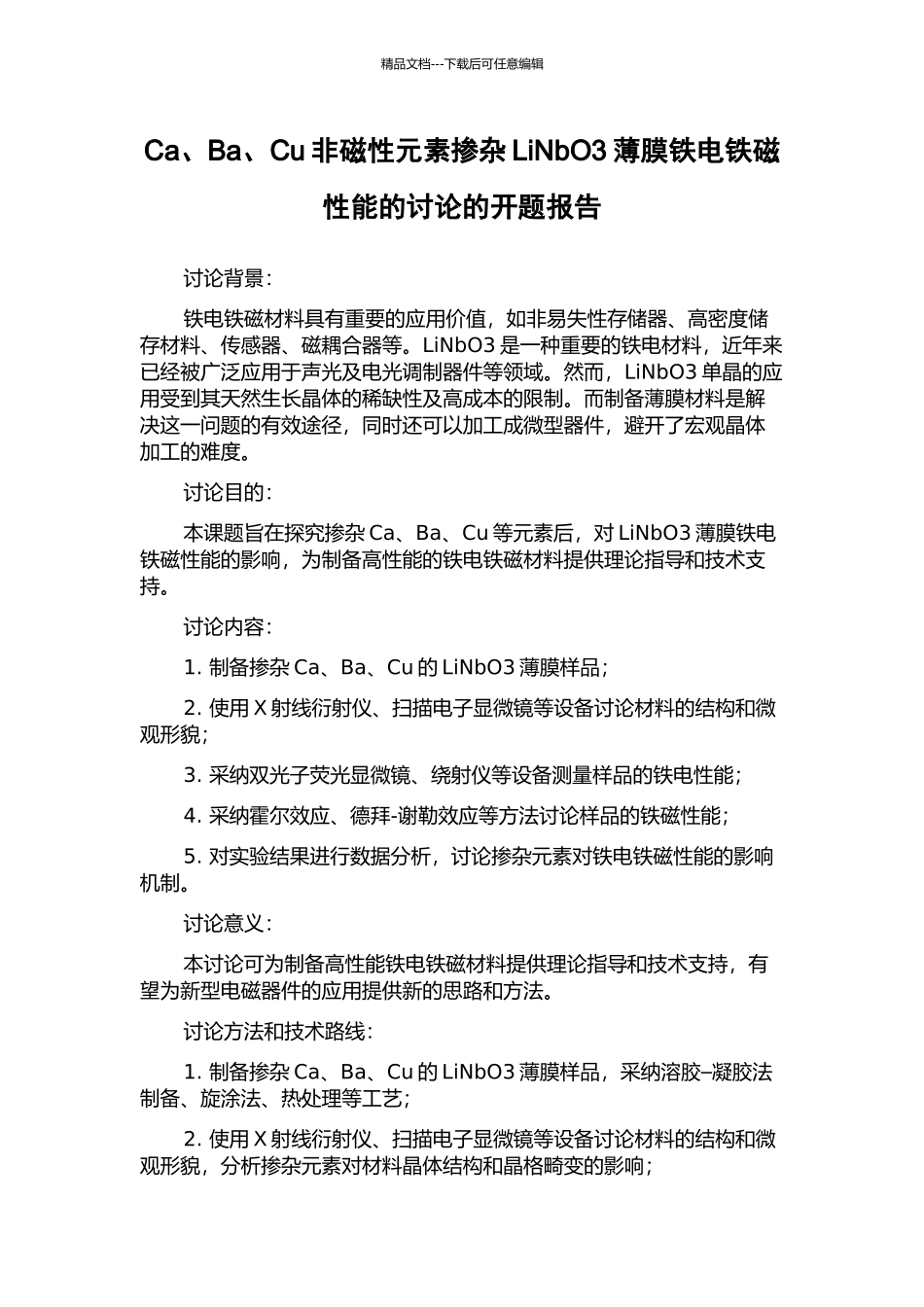 Ca、Ba、Cu非磁性元素掺杂LiNbO3薄膜铁电铁磁性能的研究的开题报告_第1页