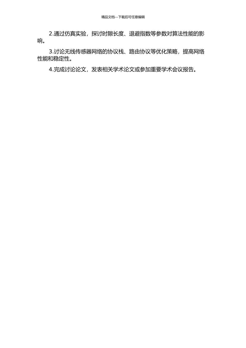 CA算法性能研究的开题报告_第2页