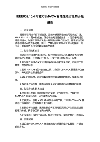 CA算法性能研究的开题报告