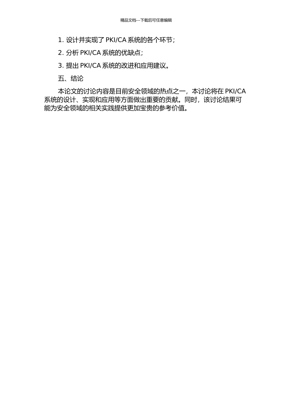 CA系统的研究与实现的开题报告_第2页