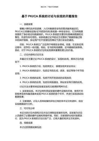 CA系统的研究与实现的开题报告