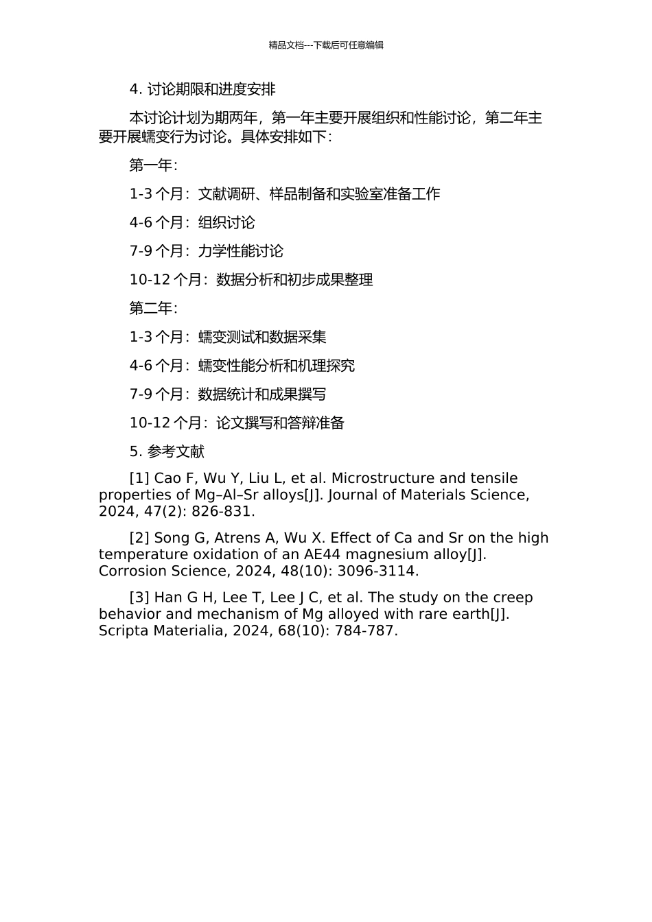 Ca耐热镁合金组织、性能及其蠕变行为的研究的开题报告_第2页