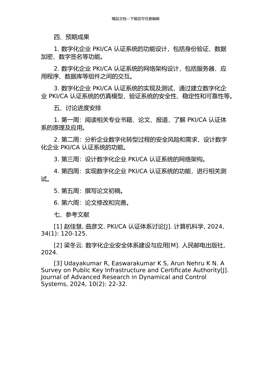 CA认证系统的设计的开题报告_第2页