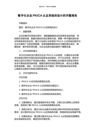 CA认证系统的设计的开题报告