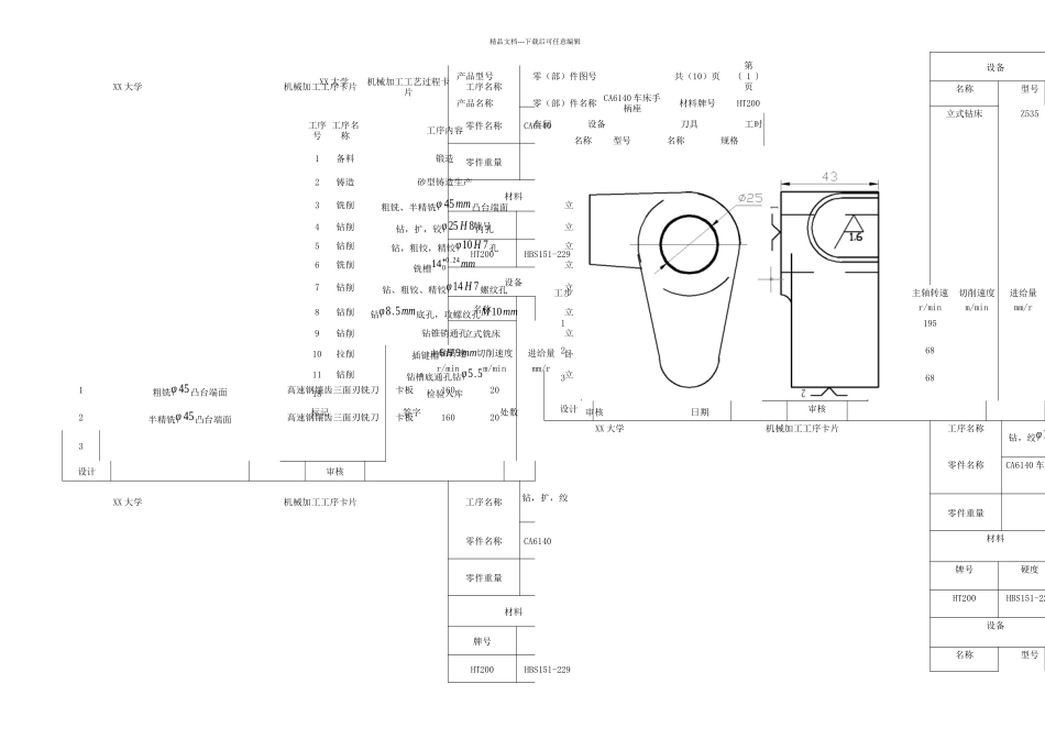 CA车床手柄座加工工艺及夹具设计工艺卡片_第2页