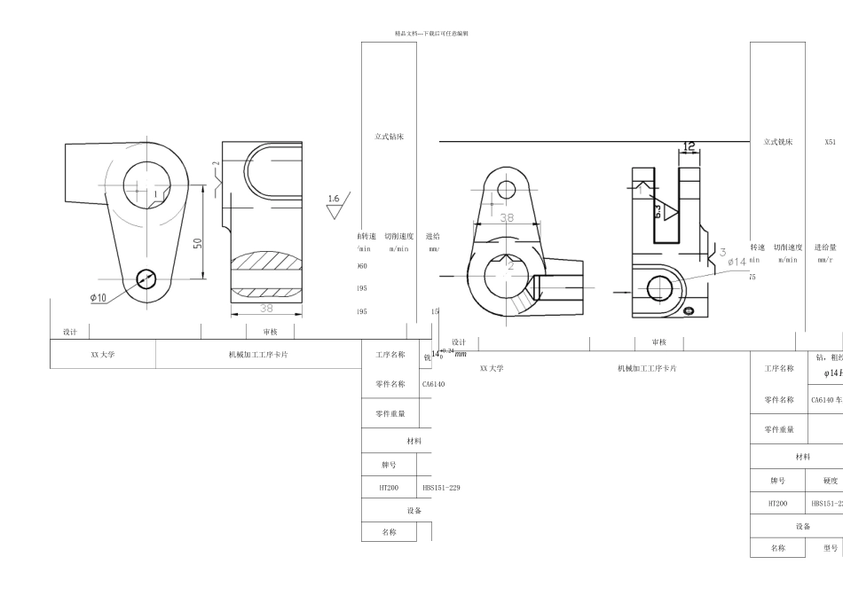 CA车床手柄座加工工艺及夹具设计工艺卡片_第3页