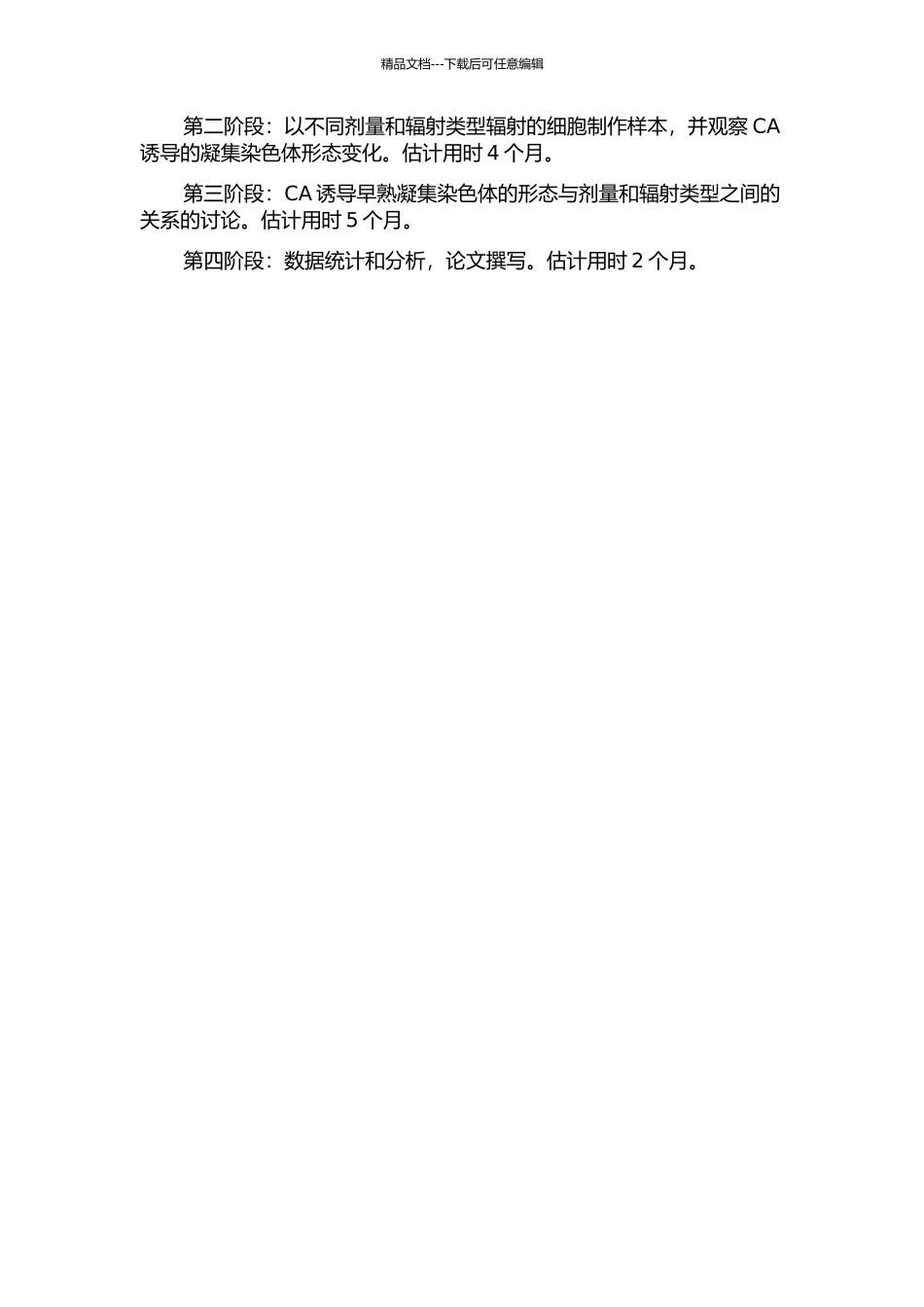 CA诱导早熟凝集染色体作为生物剂量计的研究的开题报告_第2页