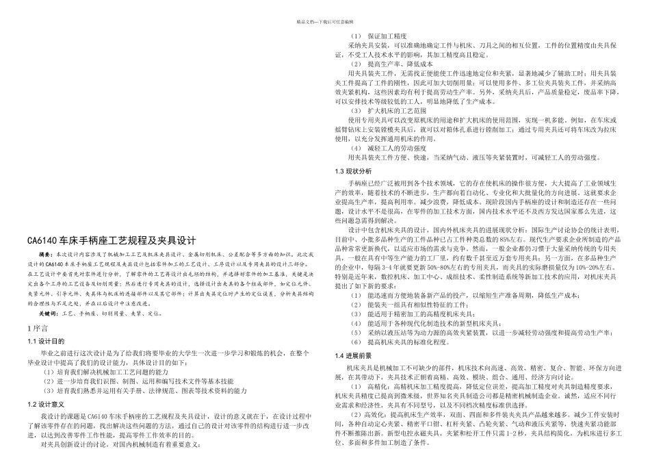 CA车床手柄座加工工艺规程及夹具设计_第1页