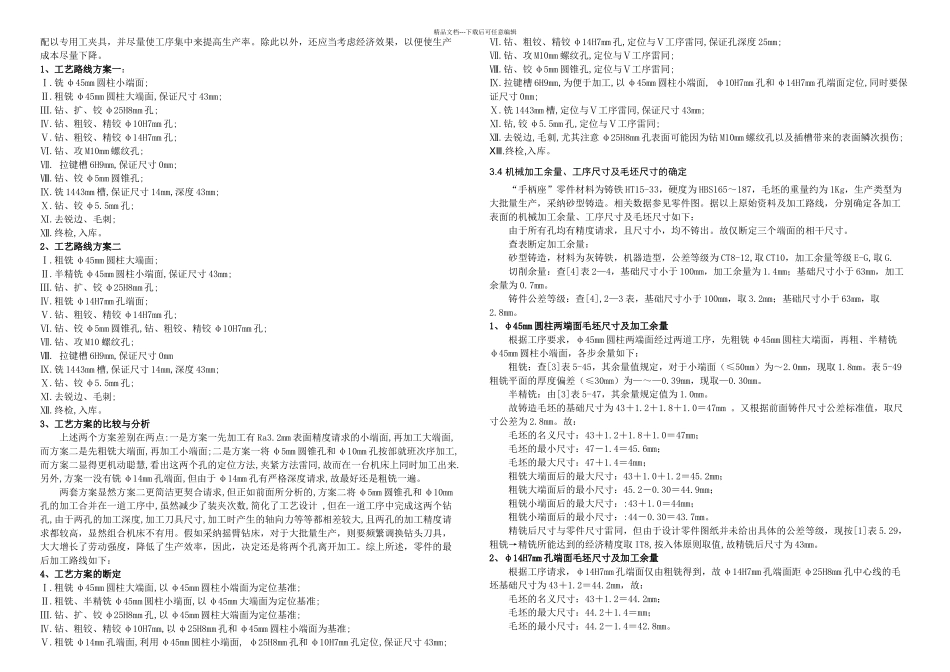 CA车床手柄座加工工艺规程及夹具设计_第3页