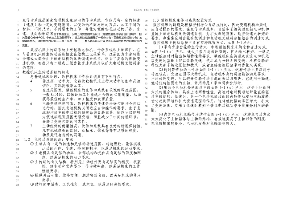 CA车床主轴箱设计_第1页