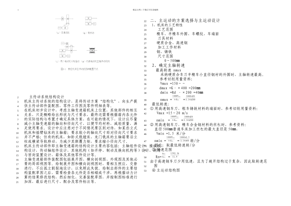 CA车床主轴箱设计_第2页