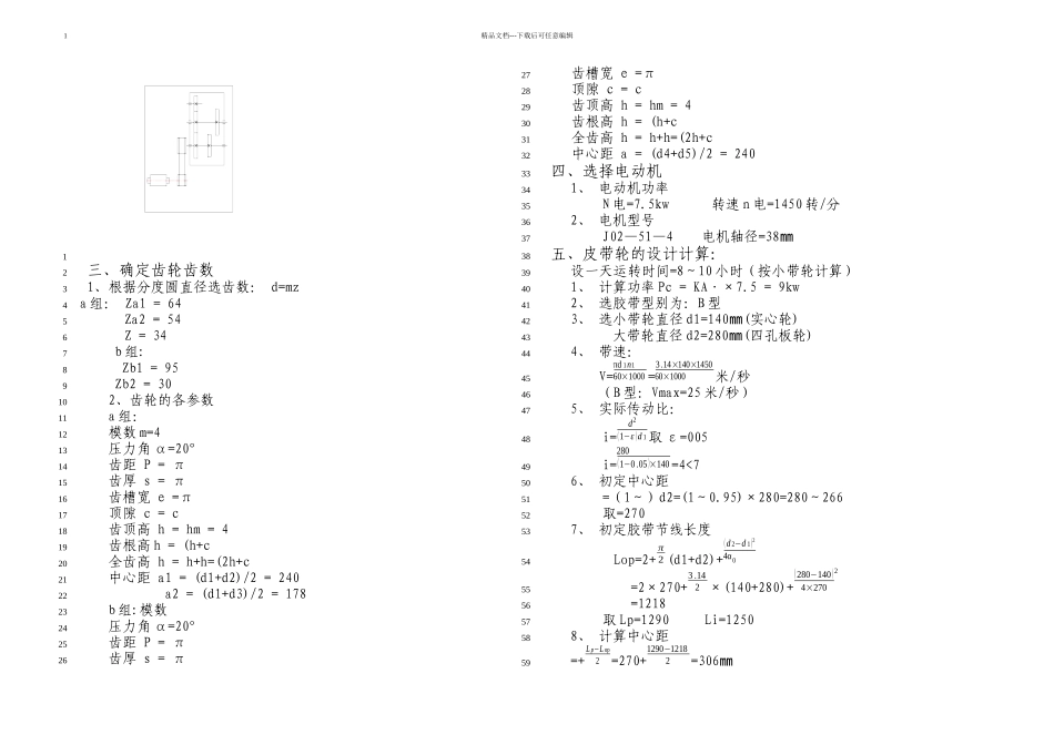 CA车床主轴箱设计_第3页
