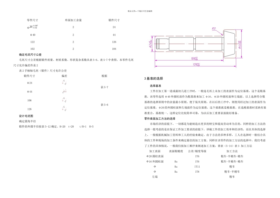 CA车床手柄轴的夹具设计_第2页