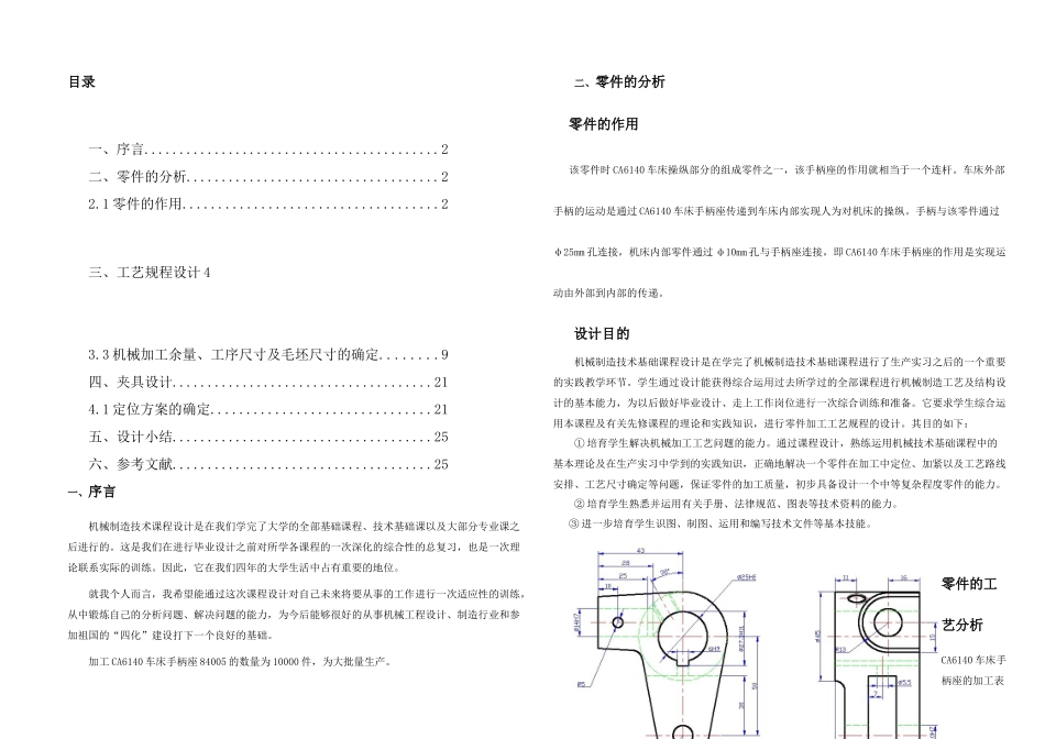 CA车床手柄座机械加工工艺_第2页