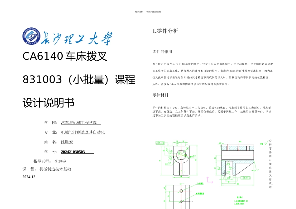 CA车床的拨叉课程设计说明书小批量_第1页