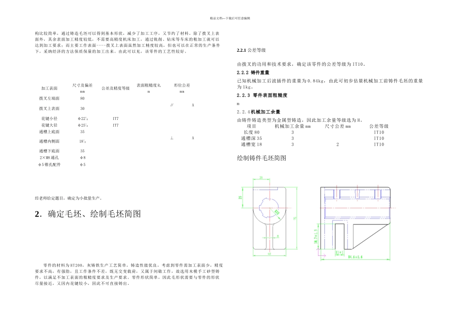 CA车床的拨叉课程设计说明书小批量_第2页