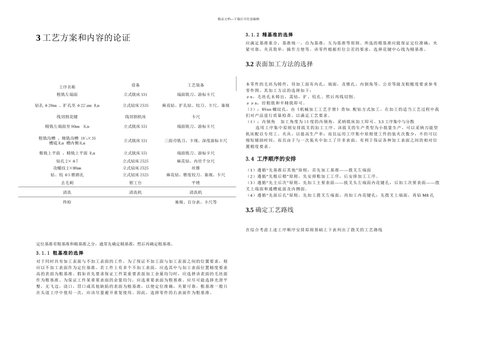 CA车床的拨叉课程设计说明书小批量_第3页