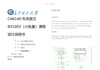 CA车床的拨叉课程设计说明书小批量