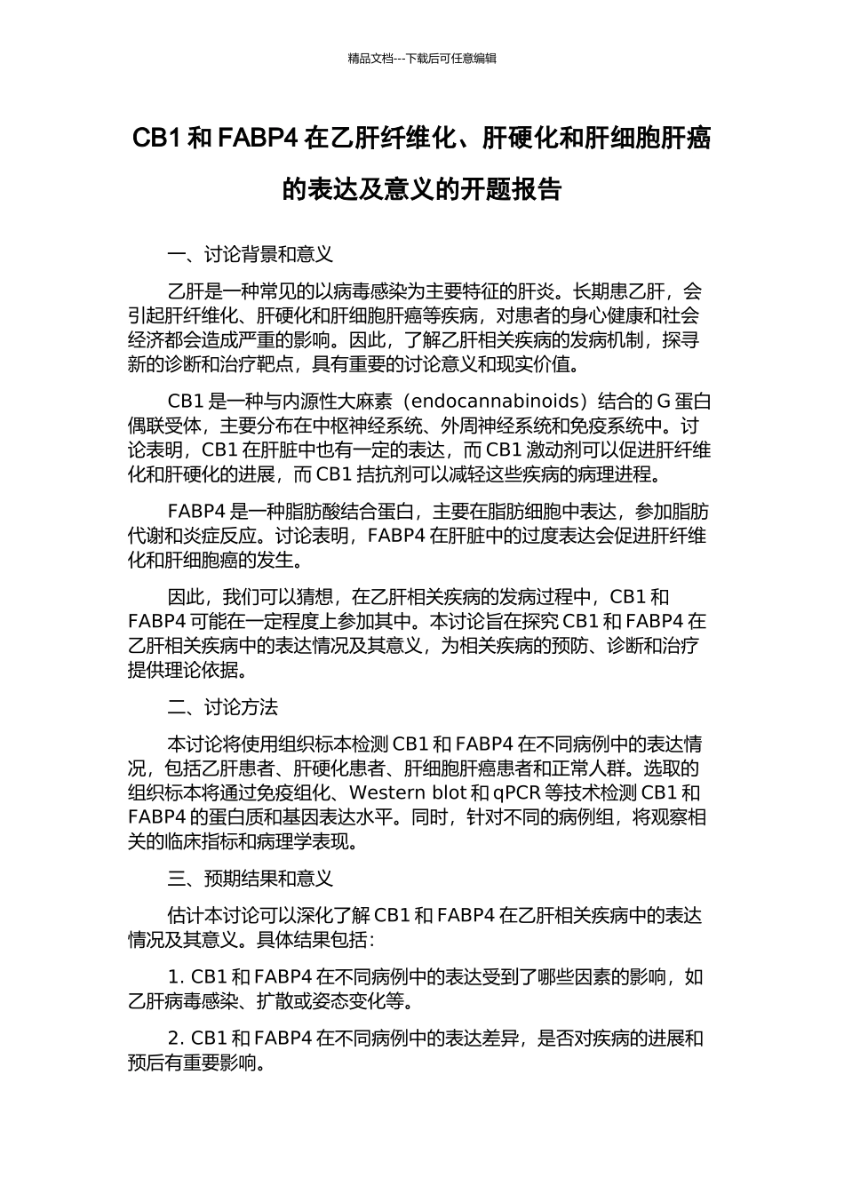 CB1和FABP4在乙肝纤维化、肝硬化和肝细胞肝癌的表达及意义的开题报告_第1页