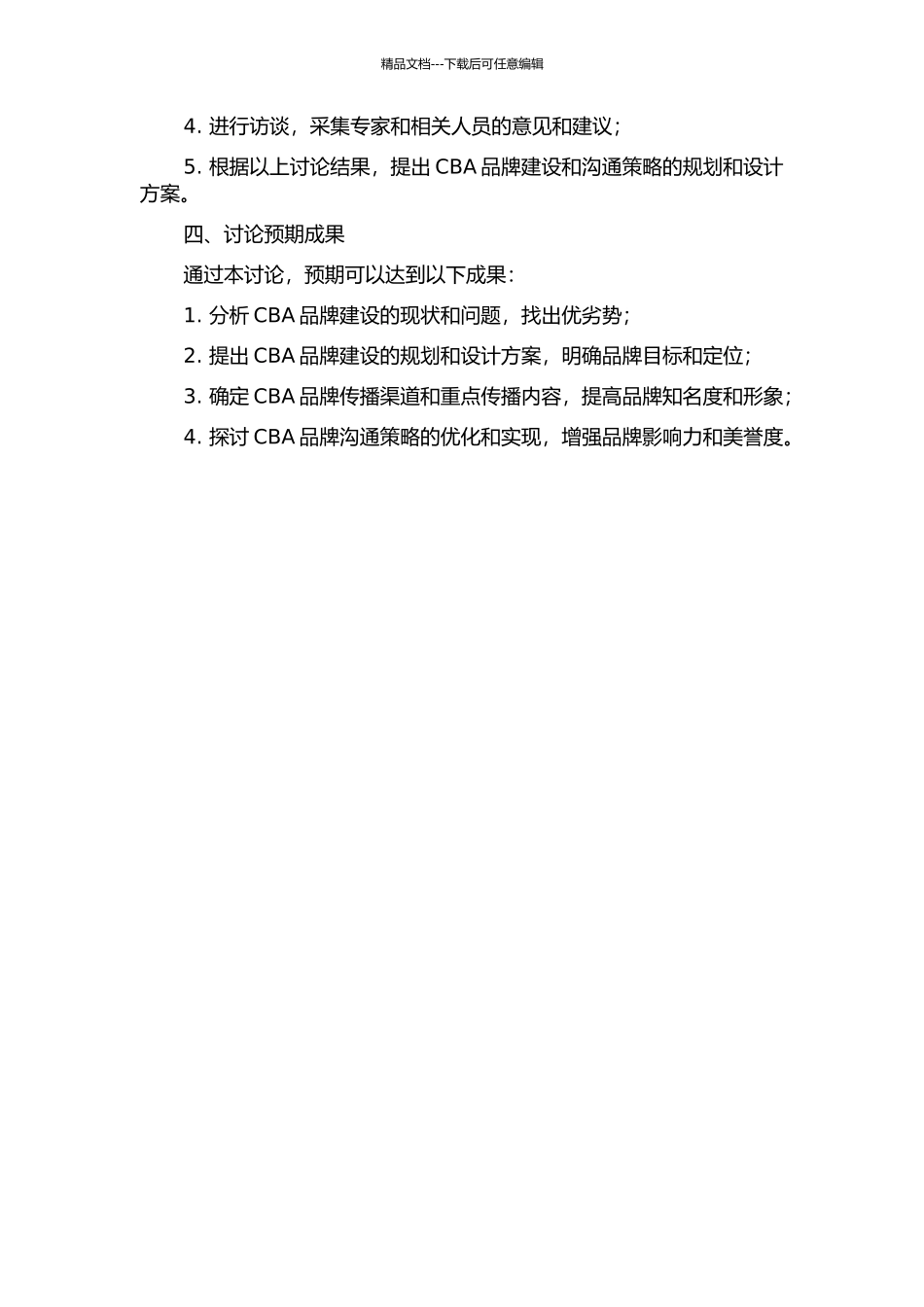 CBA品牌建设及其沟通策略研究的开题报告_第2页