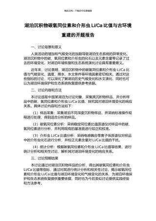 Ca比值与古环境重建的开题报告