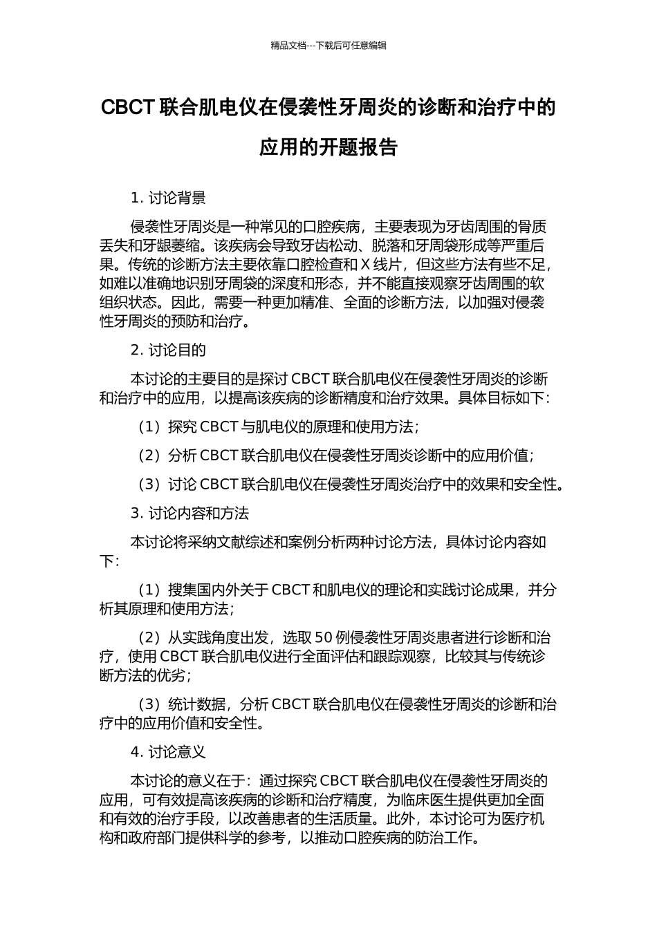 CBCT联合肌电仪在侵袭性牙周炎的诊断和治疗中的应用的开题报告_第1页