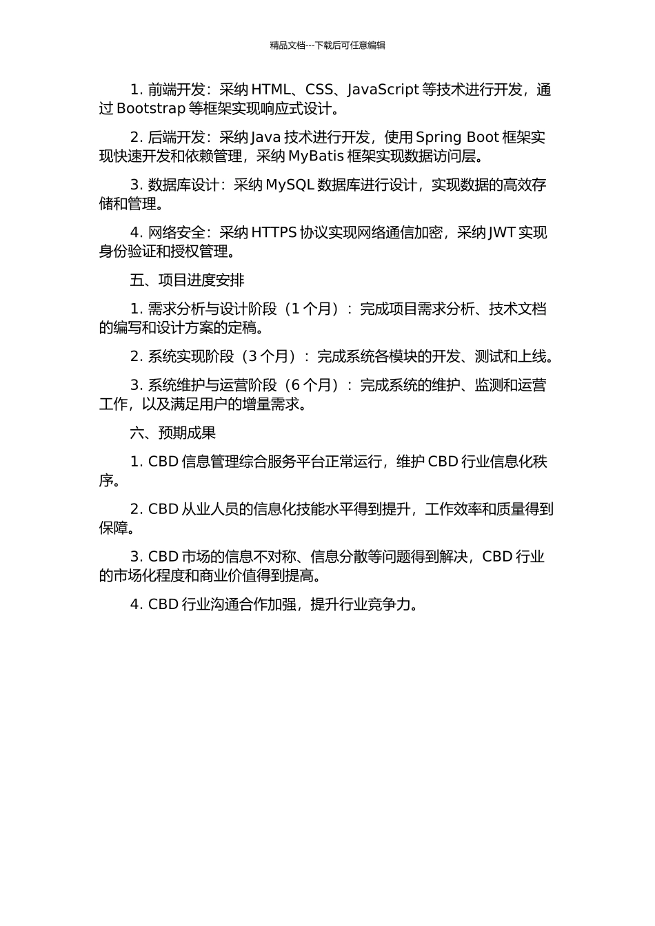 CBD信息管理综合服务平台设计与开发的开题报告_第2页