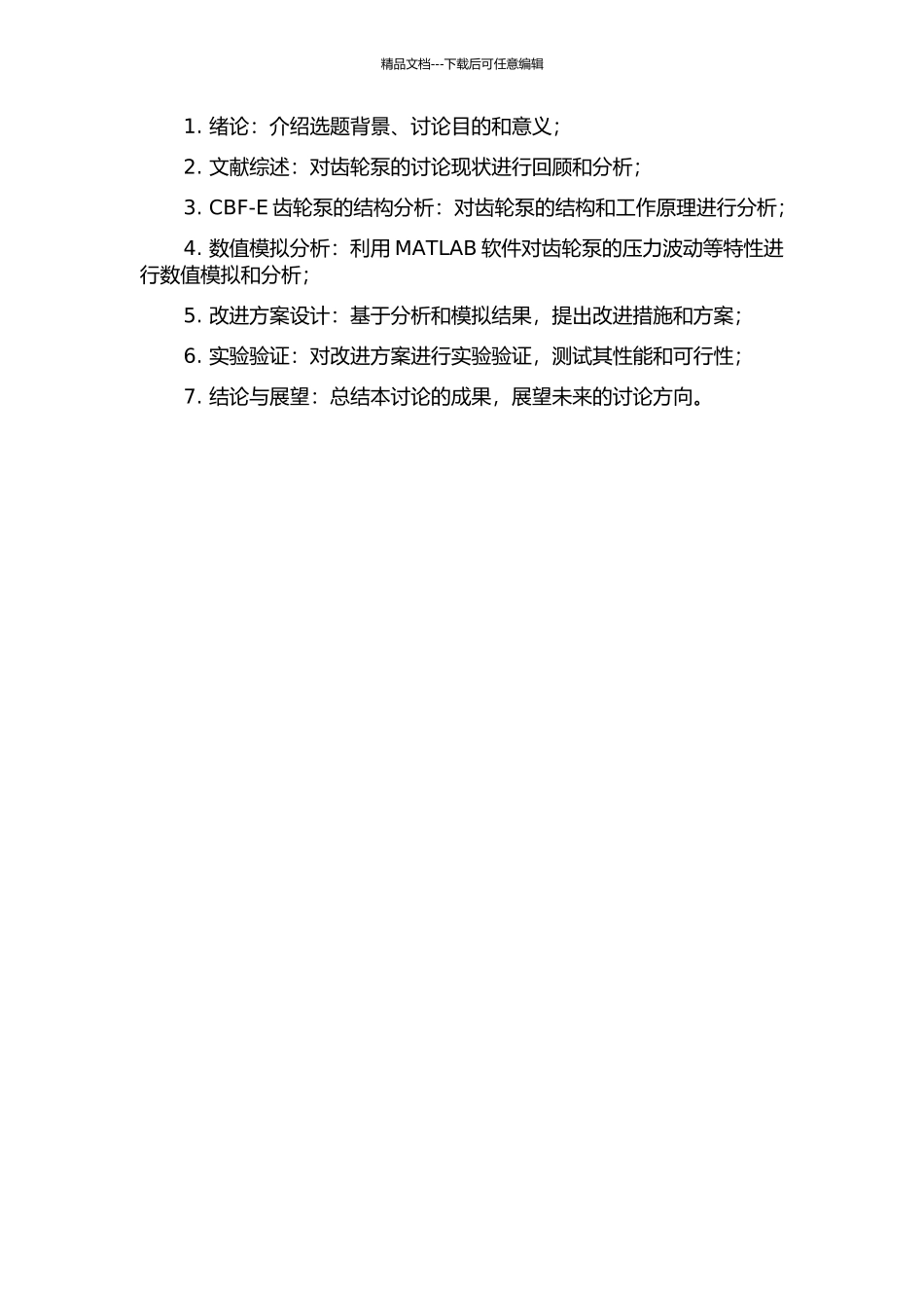 CBF-E齿轮泵的结构分析及改进设计的开题报告_第2页