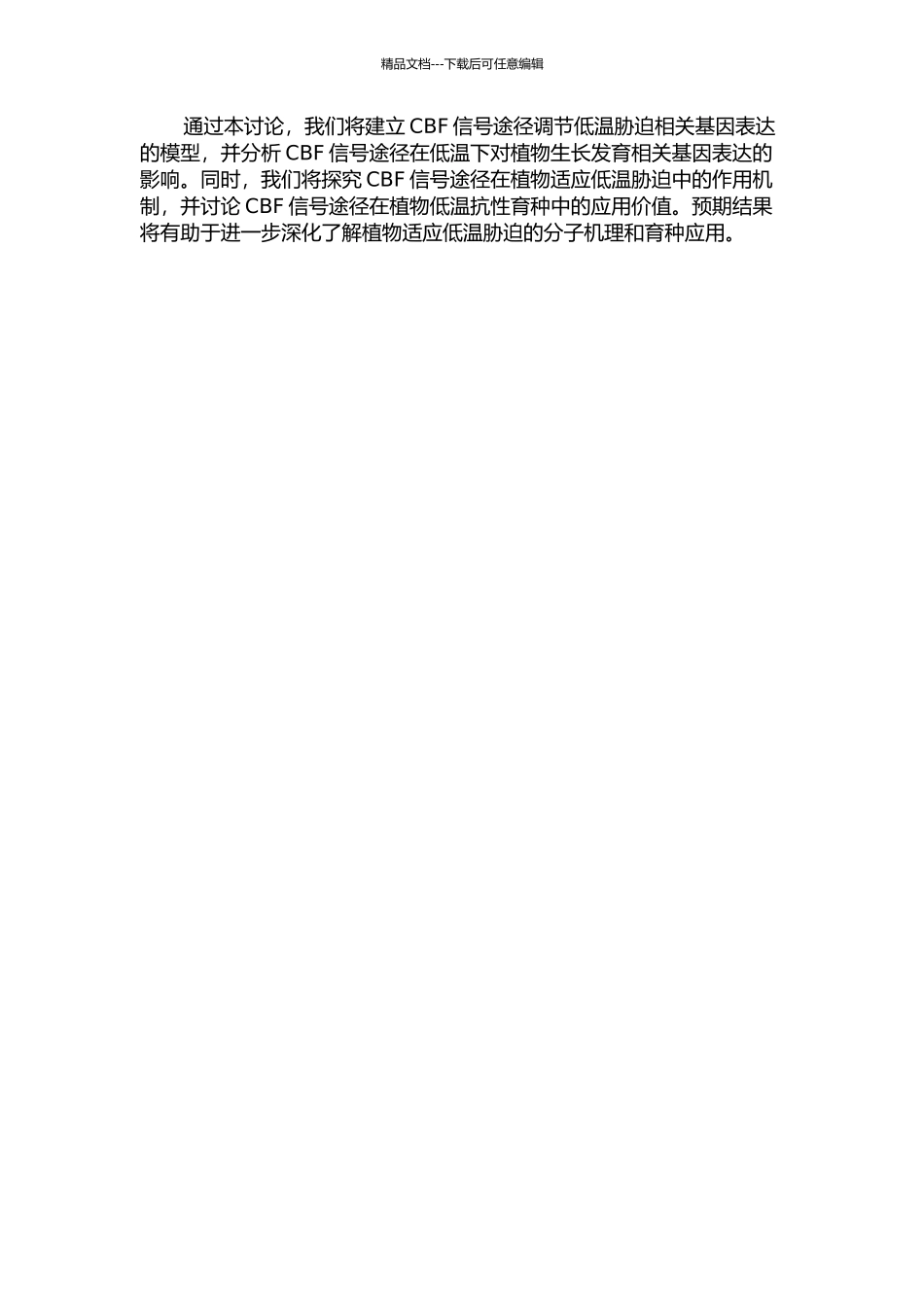 CBF信号途径在低温下对植物生长的调控及其育种应用开题报告_第2页