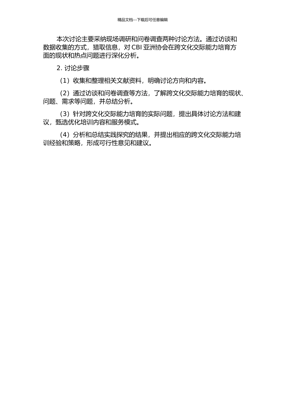 CBI在涉外护生跨文化交际能力培养中的实践探究的开题报告_第2页