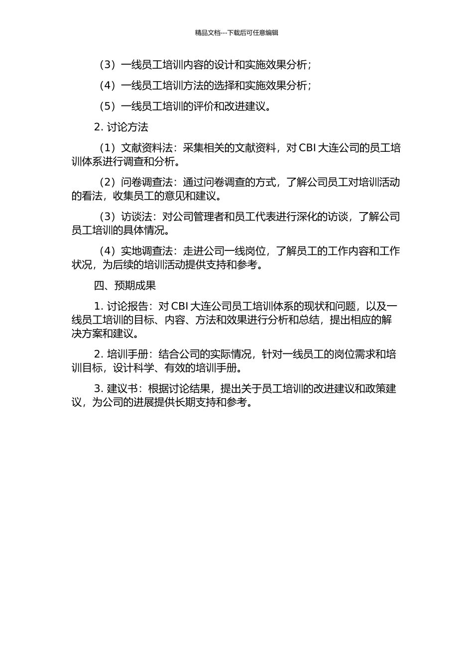 CBI大连公司一线员工培训体系研究的开题报告_第2页