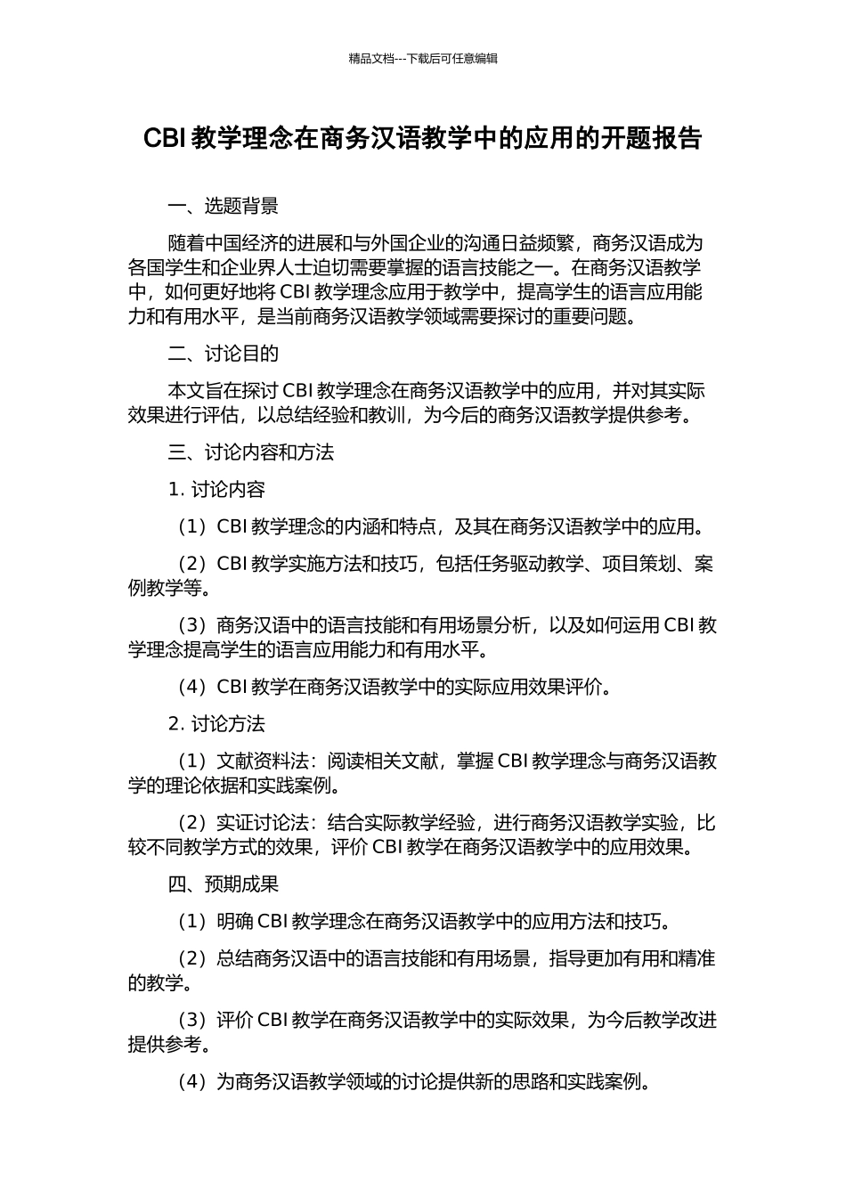 CBI教学理念在商务汉语教学中的应用的开题报告_第1页