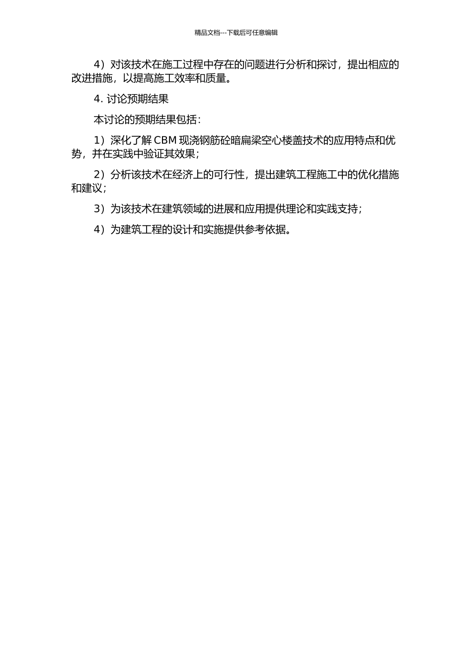 CBM现浇钢筋砼暗扁梁空心楼盖技术与经济分析研究的开题报告_第2页