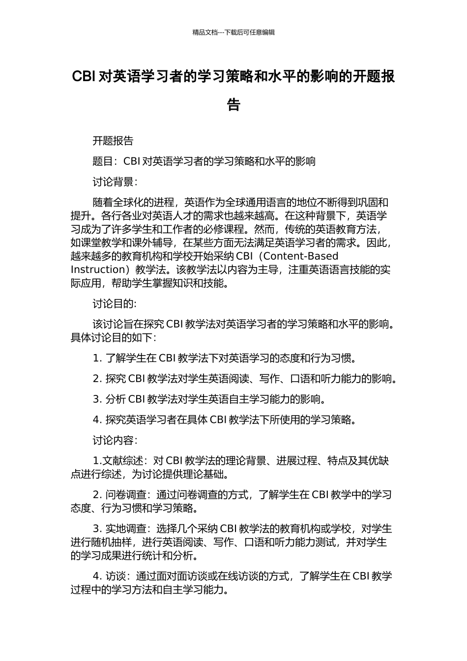 CBI对英语学习者的学习策略和水平的影响的开题报告_第1页