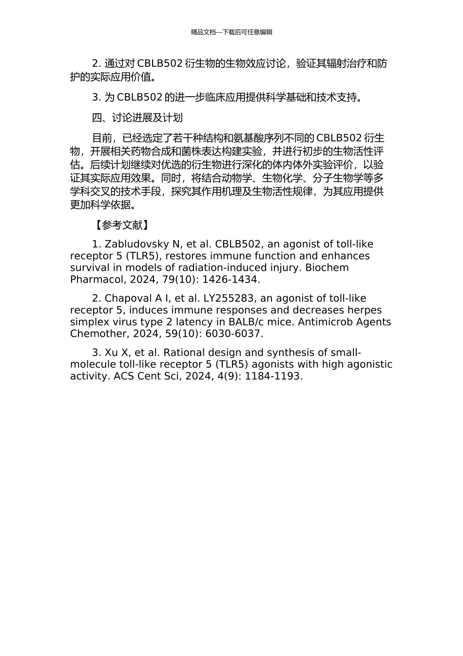 CBLB502衍生物的构建及活性研究的开题报告_第2页