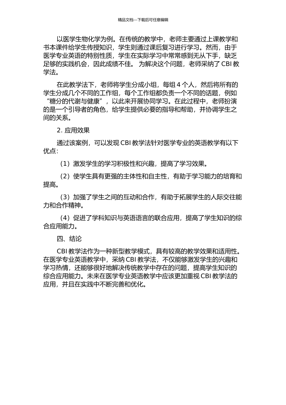 CBI教学法在医学专业英语教学中的应用的开题报告_第2页