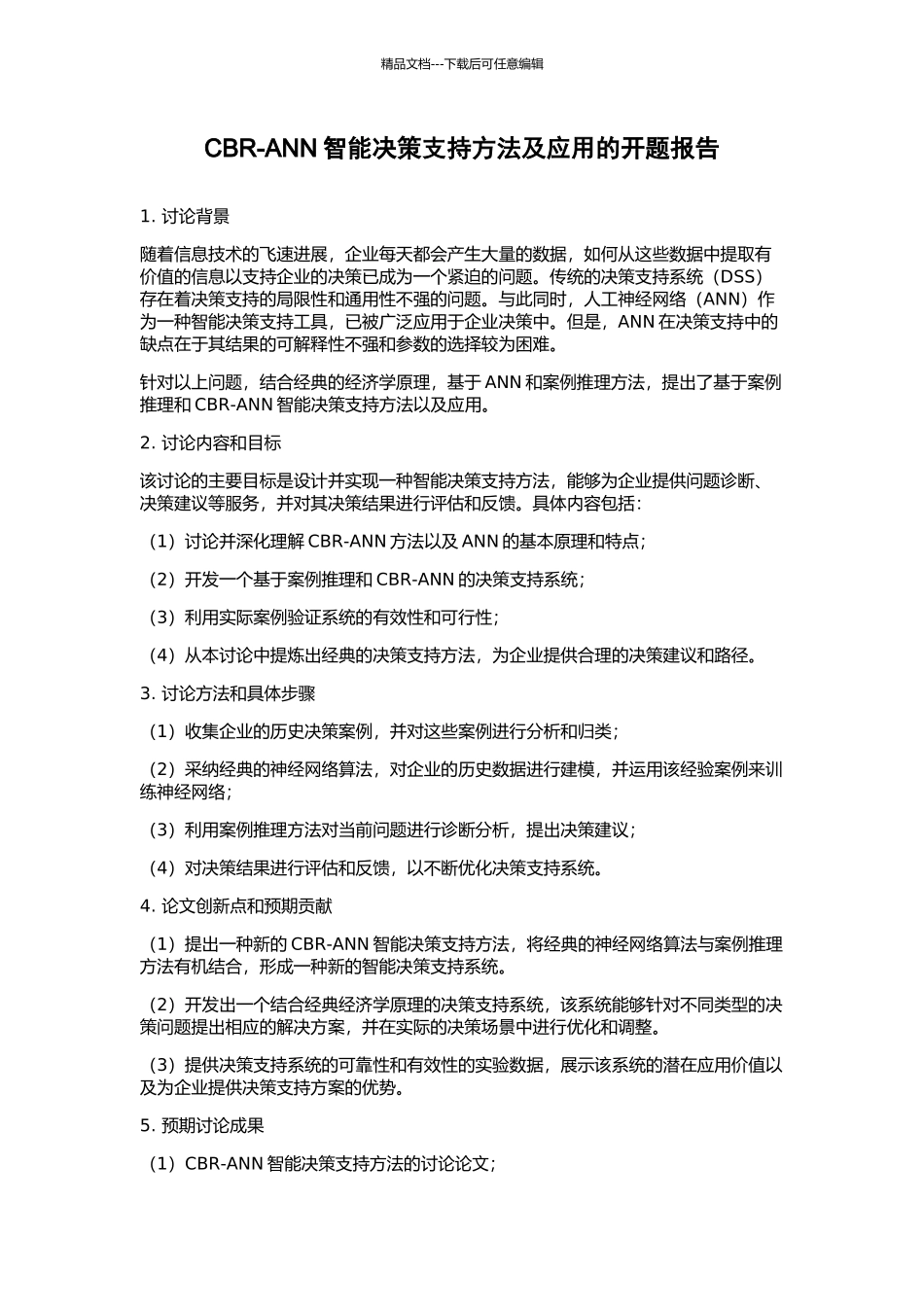 CBR-ANN智能决策支持方法及应用的开题报告_第1页