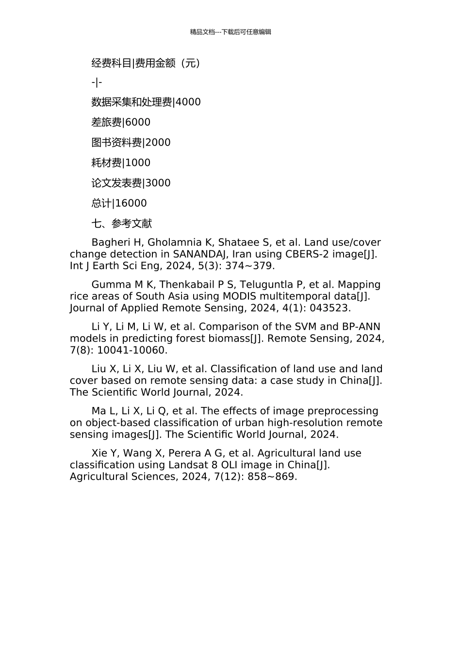 CBERS-CCD数据土地利用覆被分类研究的开题报告_第3页