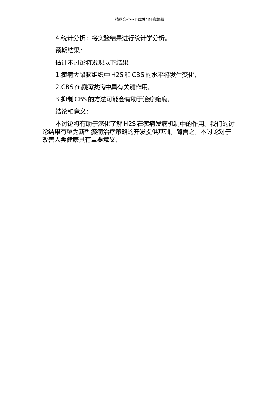 CBS体系的变化及作用的开题报告_第2页