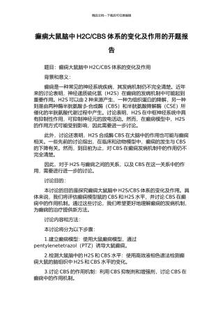 CBS体系的变化及作用的开题报告