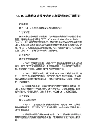 CBTC无线信道建模及链路仿真器研究的开题报告