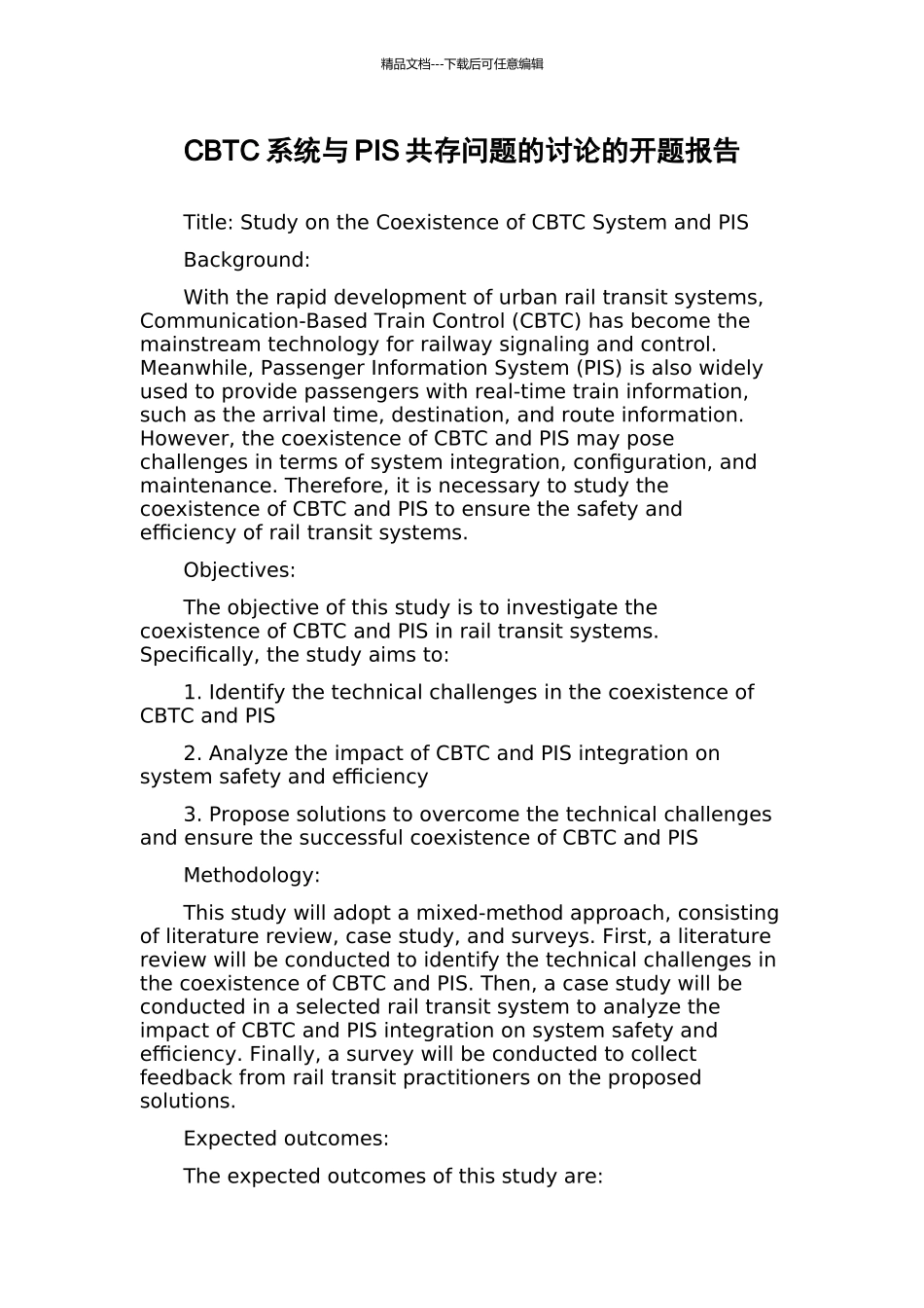 CBTC系统与PIS共存问题的研究的开题报告_第1页