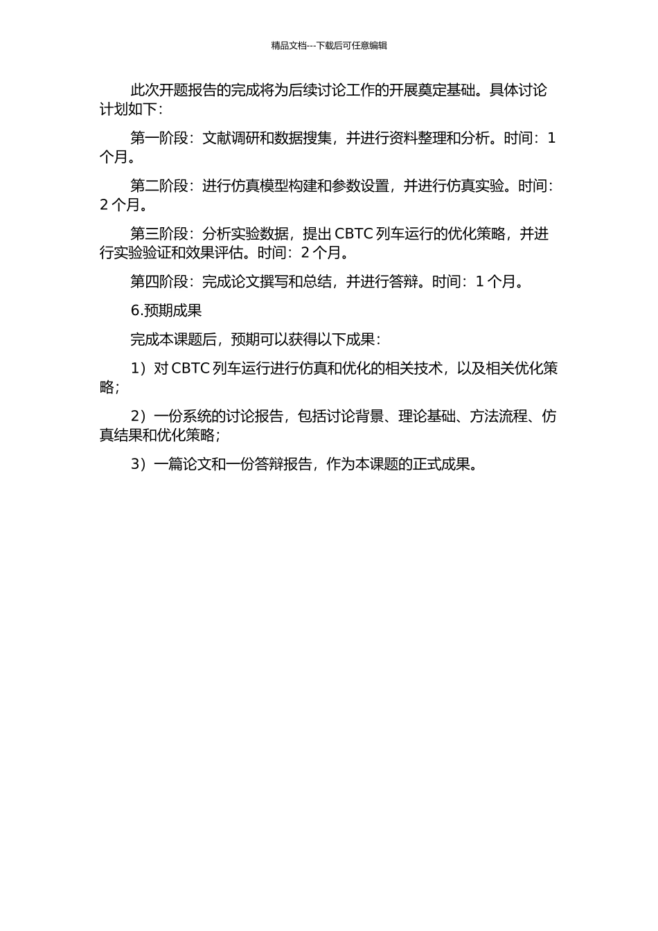 CBTC系统列车运行仿真与优化策略的开题报告_第2页