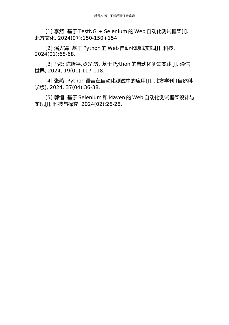 CBTC系统的自动化测试研究的开题报告_第2页