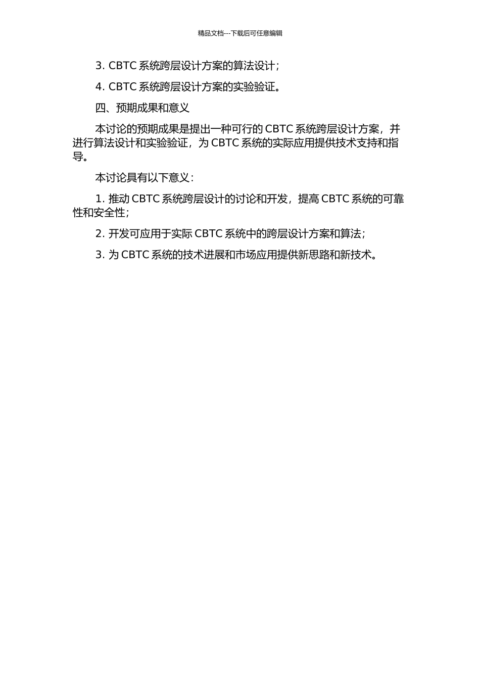 CBTC车地通信系统跨层设计研究的开题报告_第2页