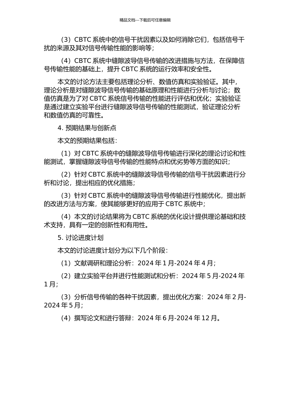 CBTC系统缝隙波导信号传输性能的研究的开题报告_第2页